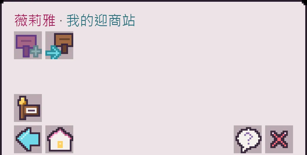 已登記的迎商台設施詳情，顯示邀請商團的入口